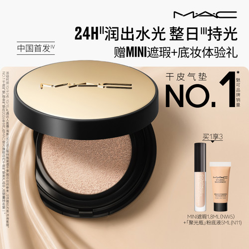 MAC/魅可24H卷王气垫遮瑕