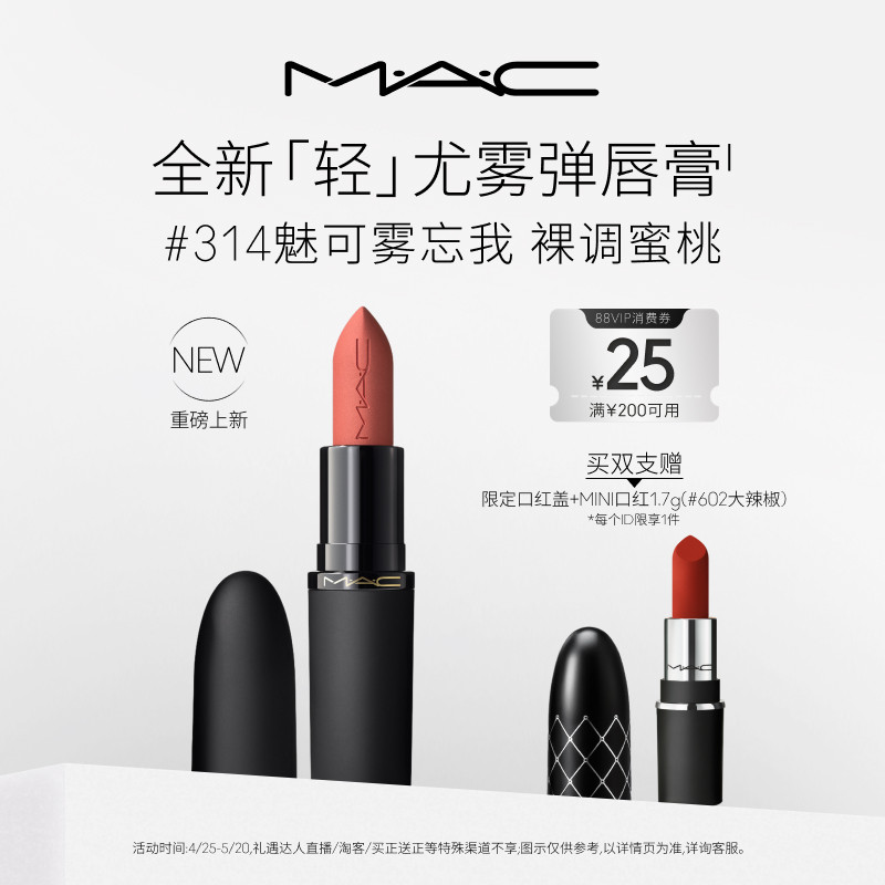 【重磅新品】MAC/魅可轻尤雾弹唇膏口红雾面哑光滋润 316/912/314