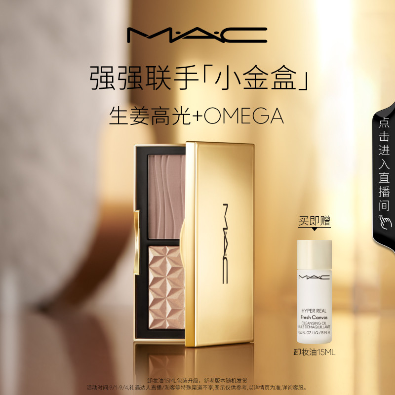 【断货回归】MAC/魅可小金盒生姜高光修容盘哑光鼻影阴影omega