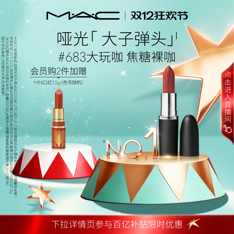 MAC/魅可大子弹头口红683/602