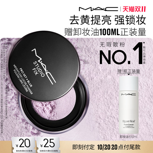 MAC绝绝紫散粉无瑕定妆持久控油