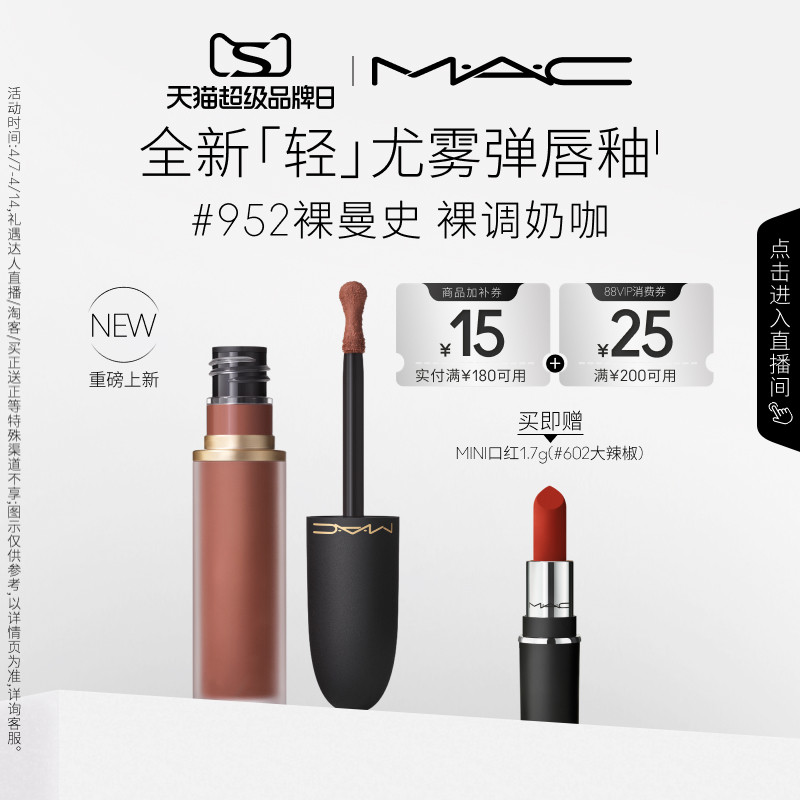 【重磅新品】MAC/魅可轻尤雾弹唇釉唇泥口红雾面滋润 952/956/997