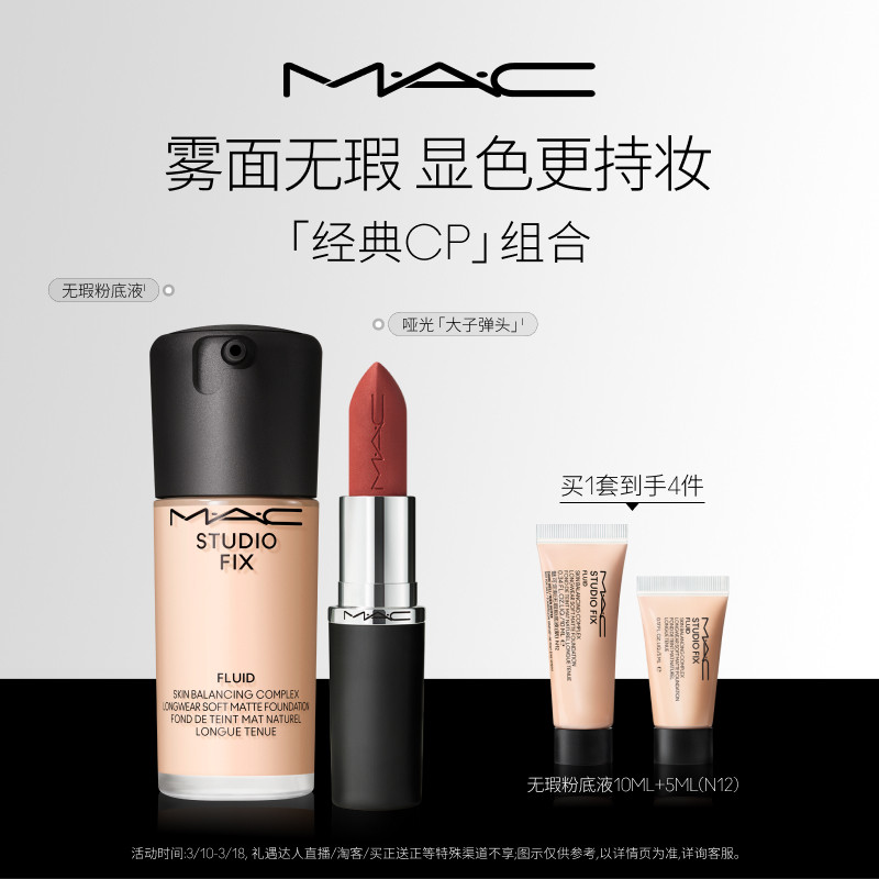 【官方正品】MAC/魅可无瑕粉底液油皮的神大子弹头唇膏口红哑光