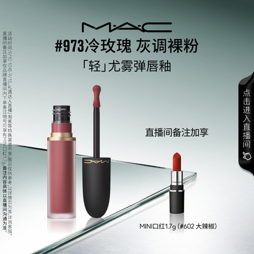 MAC魅可轻尤雾弹唇釉973/952/997