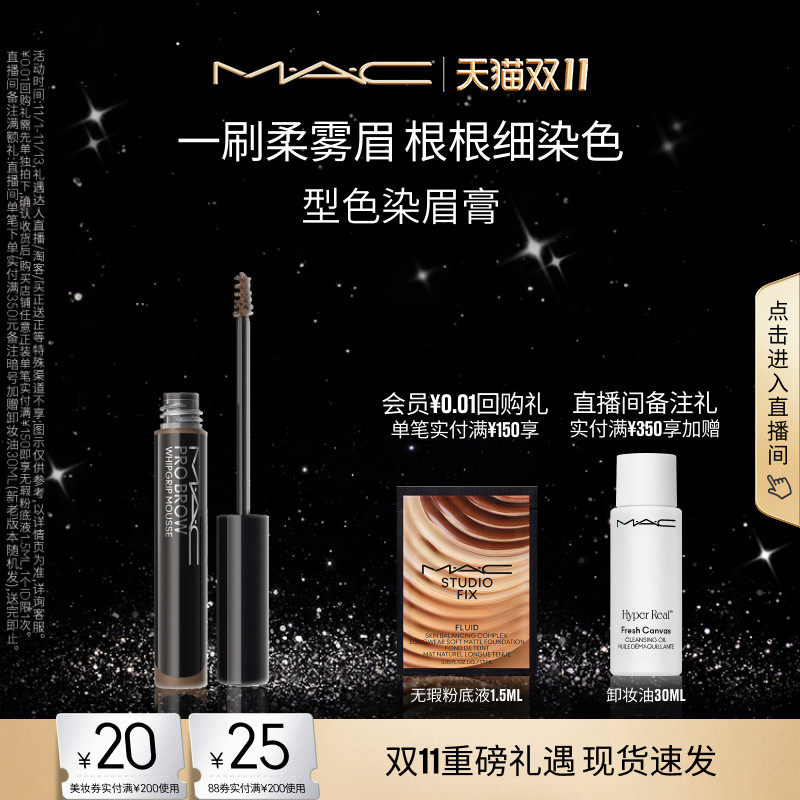 【双11现货速抢】MAC/魅可型色染眉膏立体自然持久防水不脱色棕色