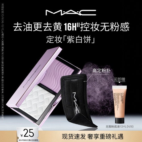 【官方正品】MAC/魅可定妆紫白饼散粉粉饼去黄提亮定妆持久控油