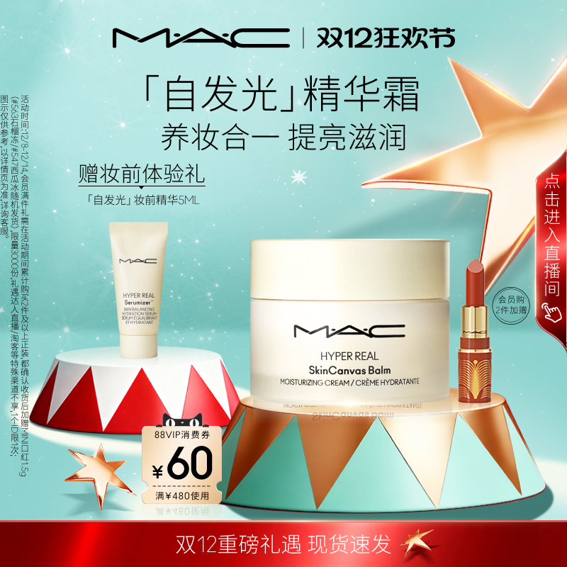 【圣诞礼物】MAC/魅可妆前精华面霜自发光系列提亮保湿补水滋润