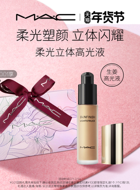 【情人节礼物】MAC/魅可柔光立体高光液生姜仙桃月光色提亮细闪