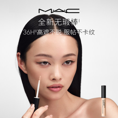 MAC/魅可定制无瑕持久遮瑕乳