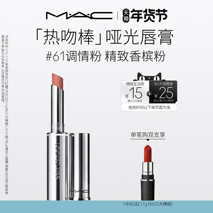 【官方正品】MAC/魅可热吻棒唇膏口红显色哑光滋润不掉色61/67/85