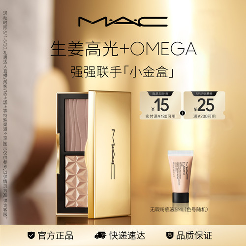 MAC/魅可小金盒生姜高光