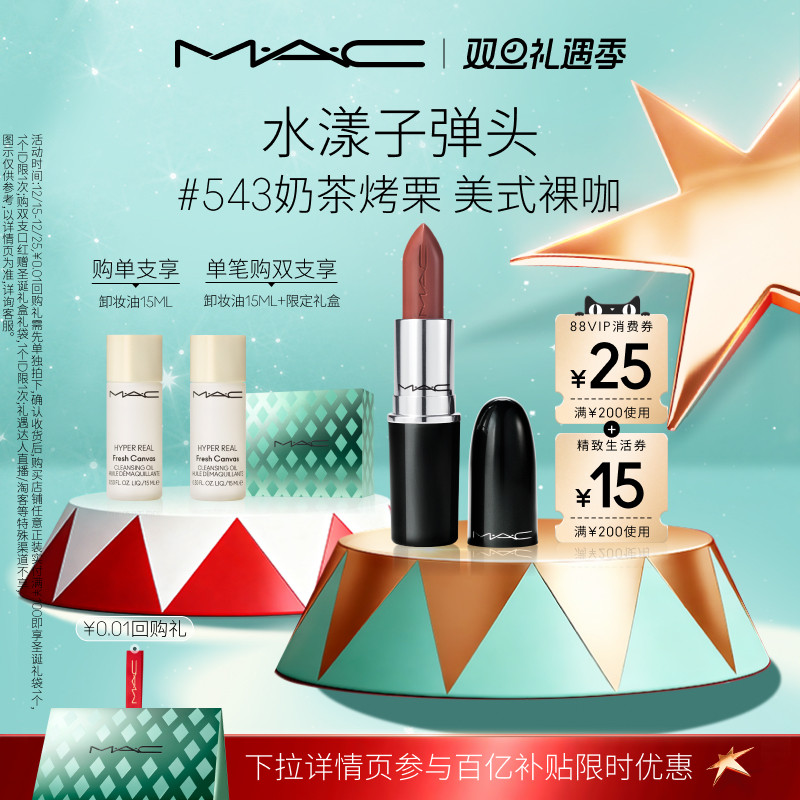 MAC/魅可水漾子弹头口红唇膏