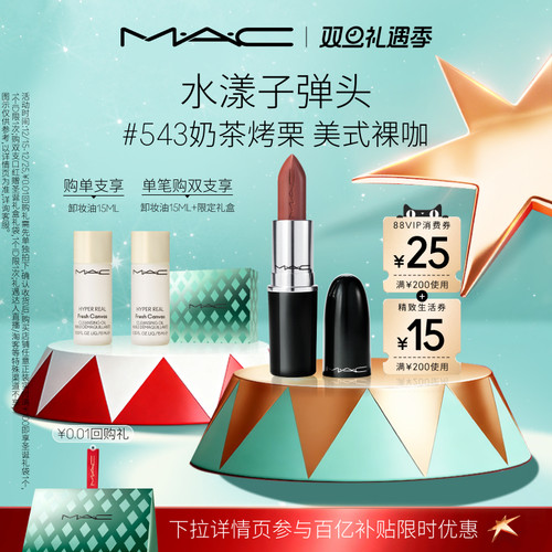 MAC/魅可水漾子弹头口红唇膏