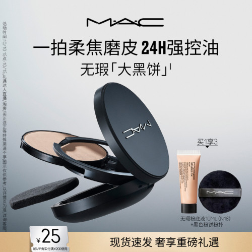 【官方正品】MAC/魅可无瑕大黑饼油皮粉饼定妆补妆遮瑕细腻不卡粉