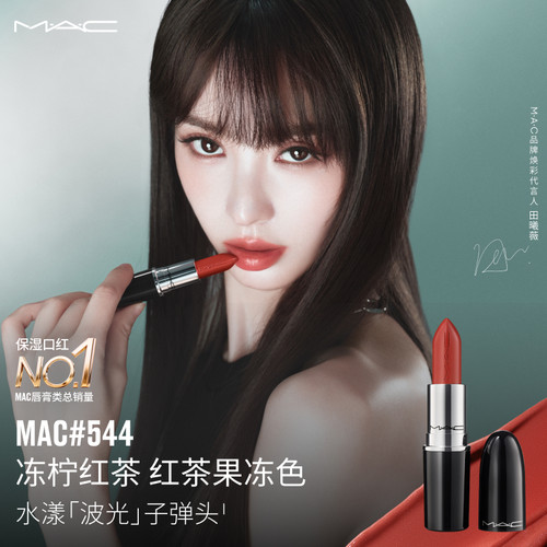 MAC/魅可水漾波光子弹头544/567