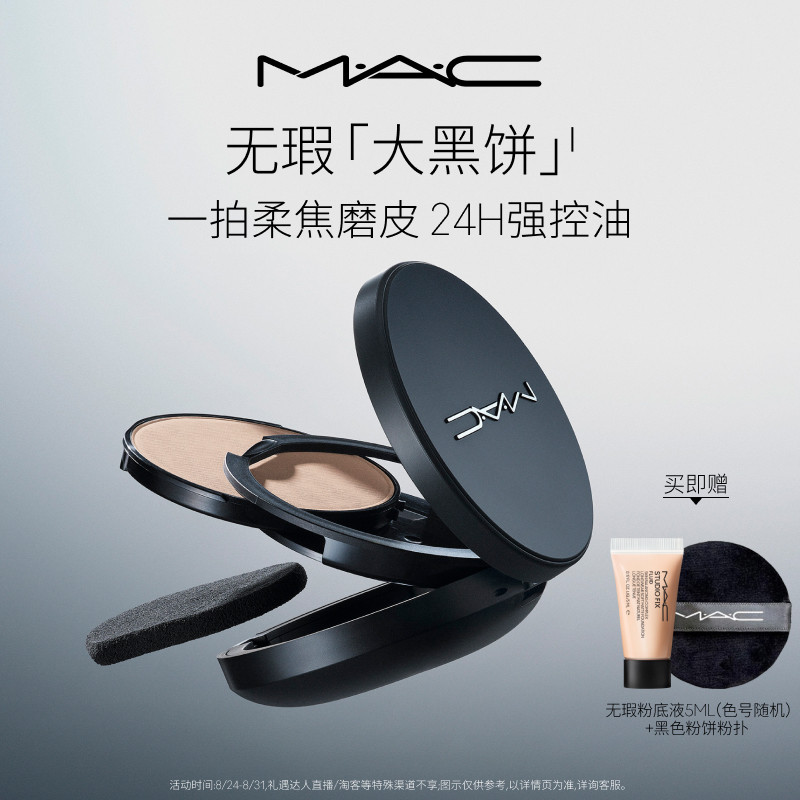 【官方正品】MAC/魅可无瑕大黑饼油皮粉饼定妆补妆遮瑕细腻不卡粉