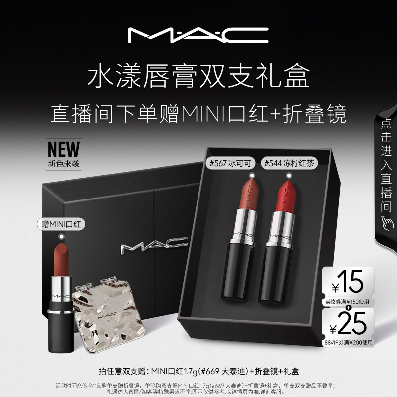 【教师节礼物】MAC/魅可水漾波光子弹头口红唇膏滋润544/567/549