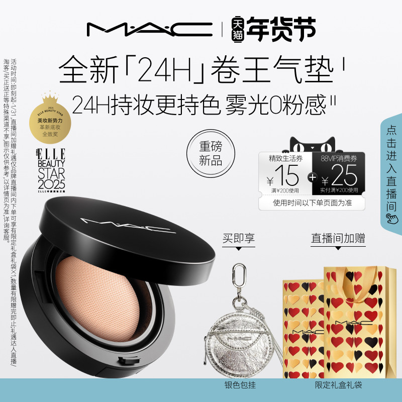 【直播专享】MAC/魅可全新24H卷王气垫粉底液油皮遮瑕持久服帖,彩妆/香水/美妆工具,气垫,淘宝优惠券,粉丝福利购,淘宝优惠卷
