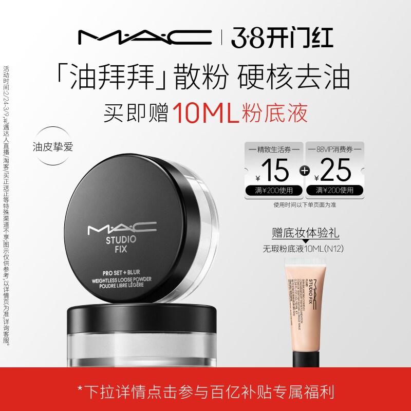 【官方正品】MAC/魅可绝绝紫散粉无瑕定妆持久控油提亮哑光隐毛孔