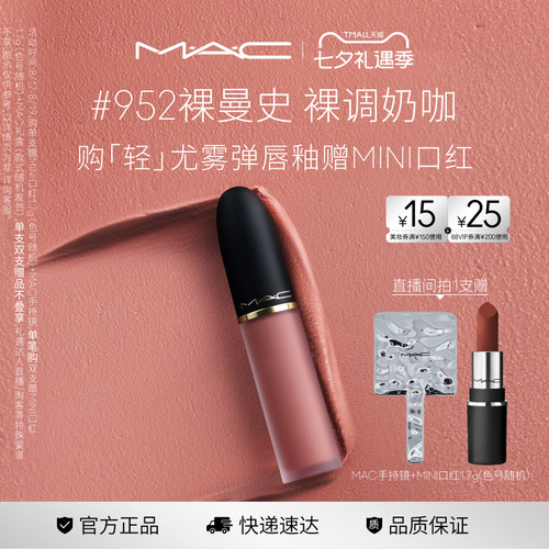 MAC轻尤雾弹唇釉952/997/973
