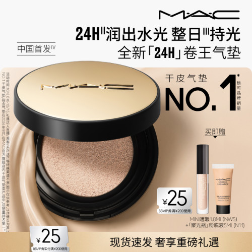 MAC/魅可全新24H卷王金气垫干皮