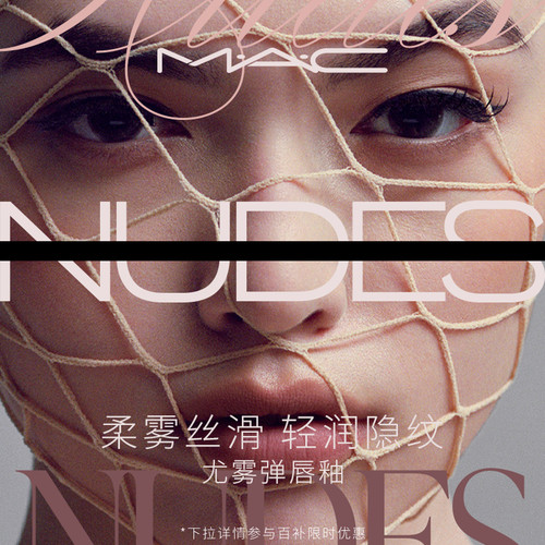 MAC/魅可柔雾尤雾弹唇釉