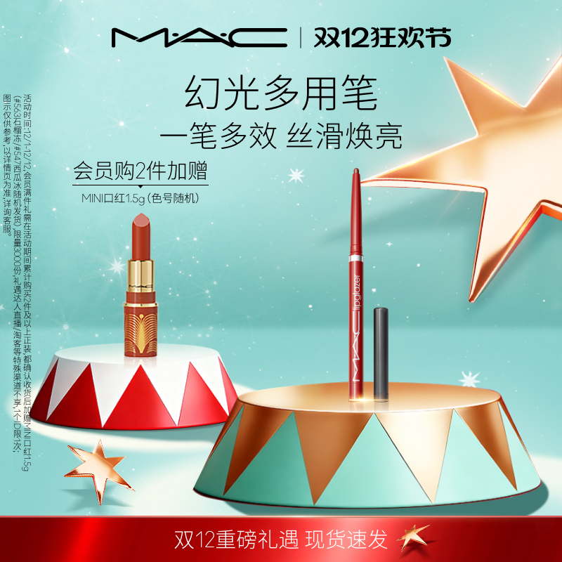 【官方正品】MAC/魅可幻光多用唇线笔丝滑焕亮丰盈滋润不晕染
