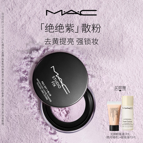 MAC/魅可磨皮散粉无瑕定妆控油