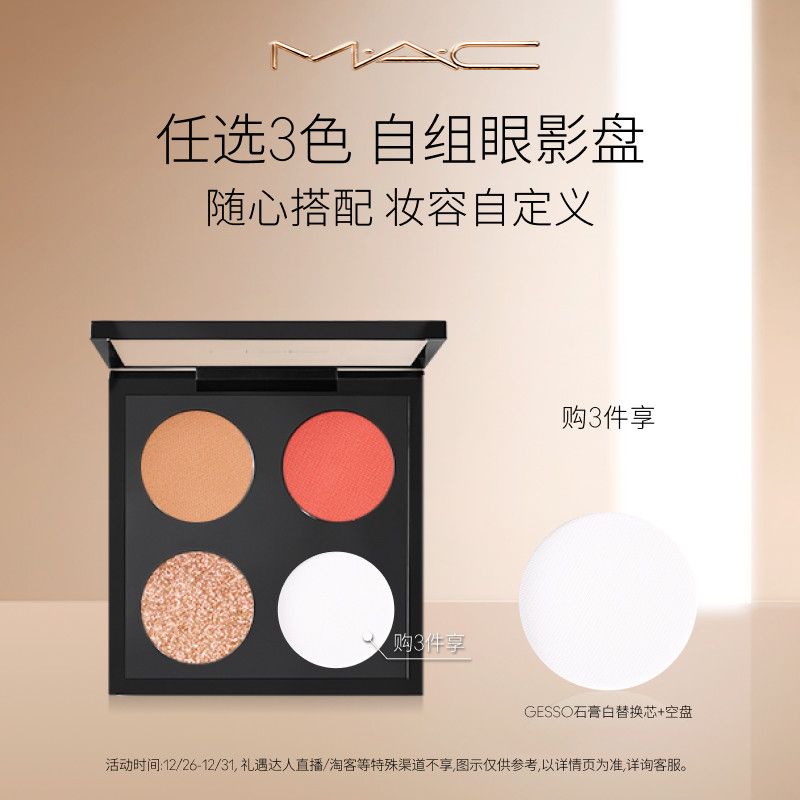 【官方正品】MAC/魅可时尚焦点小眼影哑光显色彩妆盘替芯持色自然