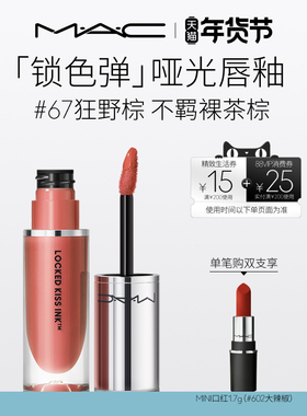 【官方正品】MAC/魅可锁色弹唇釉哑光持色滋润显白不沾杯76/67/62