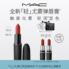 【李佳琦直播间彩妆场】MAC/魅可轻尤雾弹唇膏口红唇釉唇泥雾面