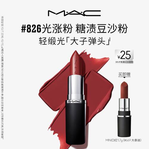 MAC/魅可轻缎光大子弹头滋润