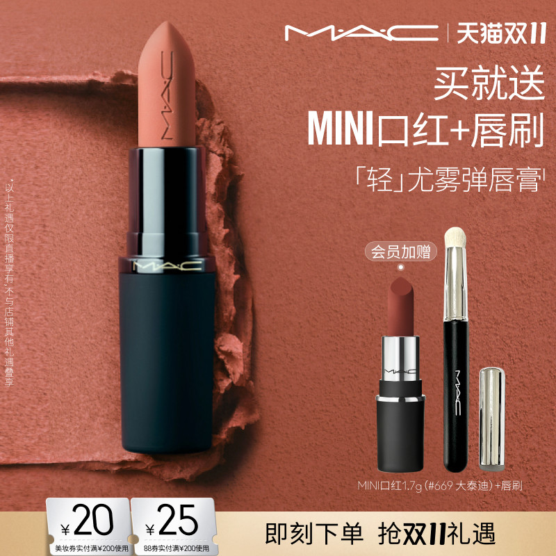 【达人直播专属】MAC/魅可轻尤雾弹唇膏口红雾面哑光滋润