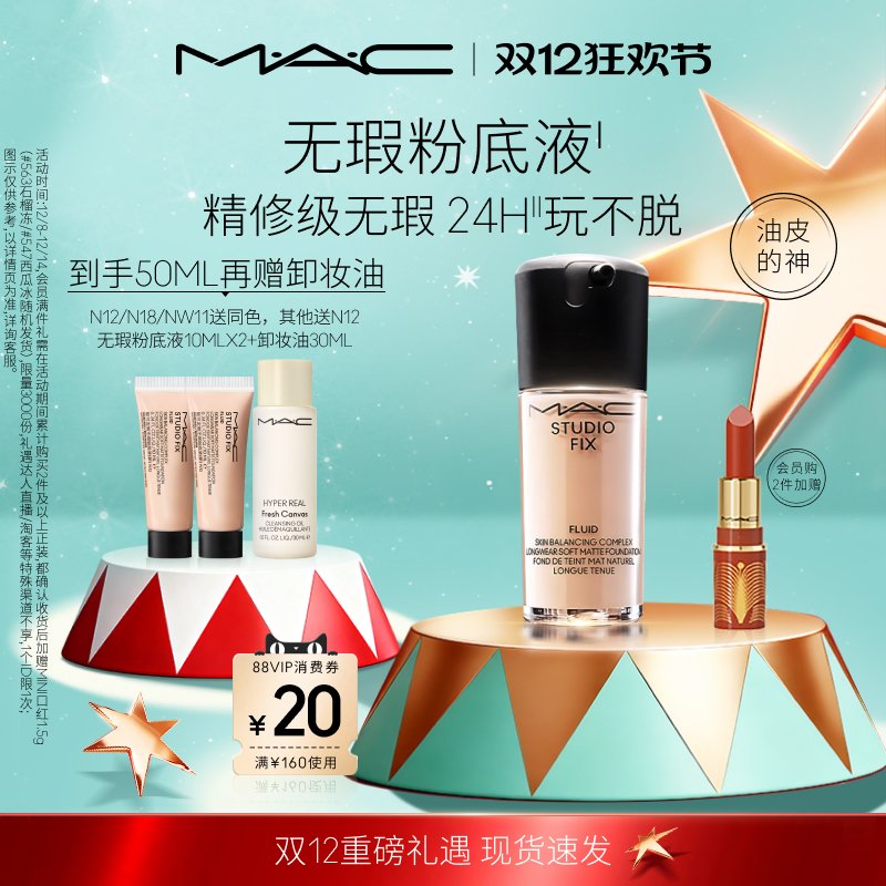 【官方正品】MAC/魅可无瑕粉底液油皮的神控油持妆不卡粉细腻遮瑕