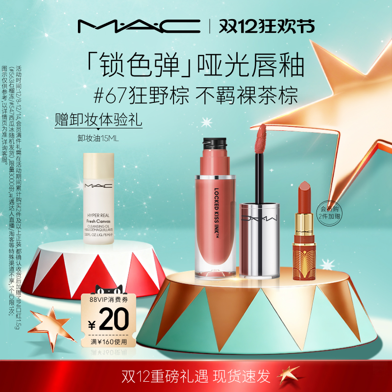 【官方正品】MAC/魅可锁色弹唇釉哑光持色滋润显白不沾杯76/67/62