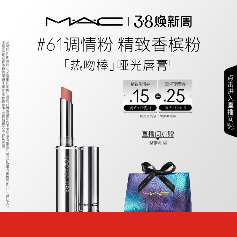 【38抢券倒计时】MAC/魅可热吻棒唇膏口红显色哑光滋润61/67/85
