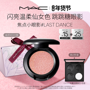 【官方正品】MAC/魅可小眼影变色龙哑光爆闪细闪不脱妆 跳跳糖