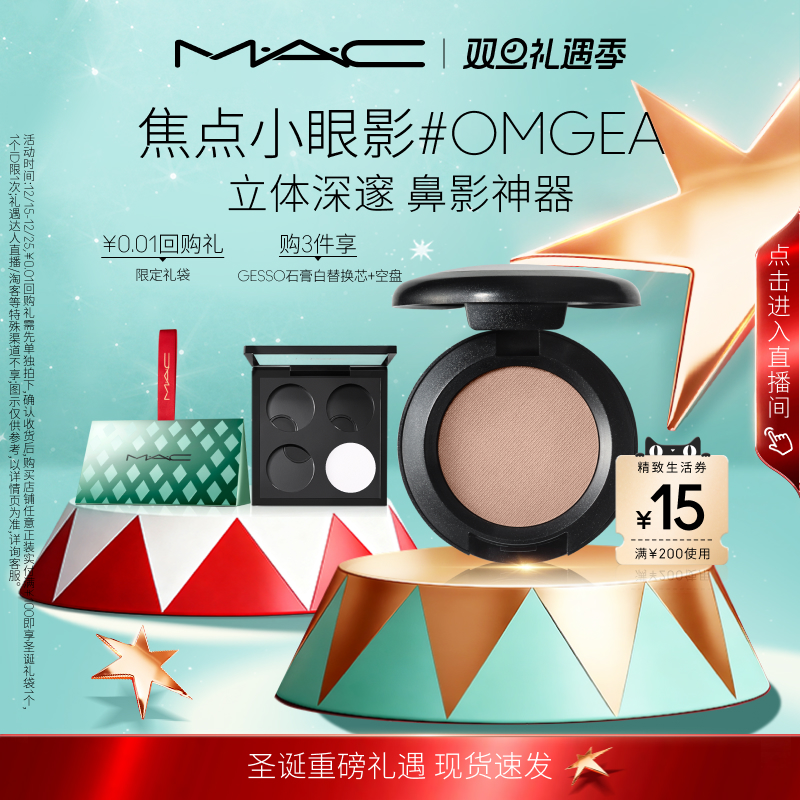 MAC/魅可时尚焦点小眼影哑光鼻影