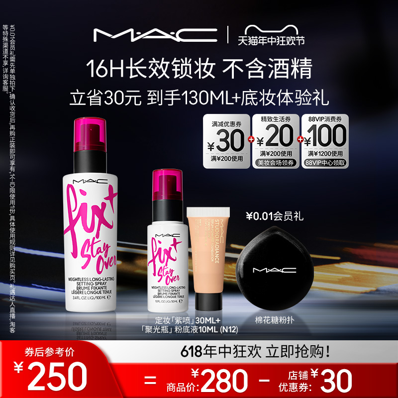 【618狂欢】MAC/魅可定妆绝绝紫喷雾持久锁妆防水保湿不刺激 彩妆/香水/美妆工具 定妆喷雾 原图主图