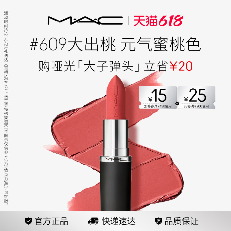 【618现货速抢】MAC/魅可大子弹头口红唇膏哑光显白693/683/609