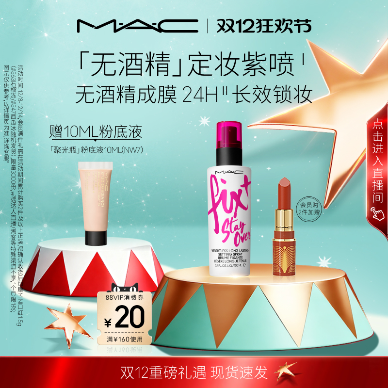 【圣诞礼物】MAC/魅可定妆紫喷雾无酒精持久锁妆持妆保湿服帖防汗