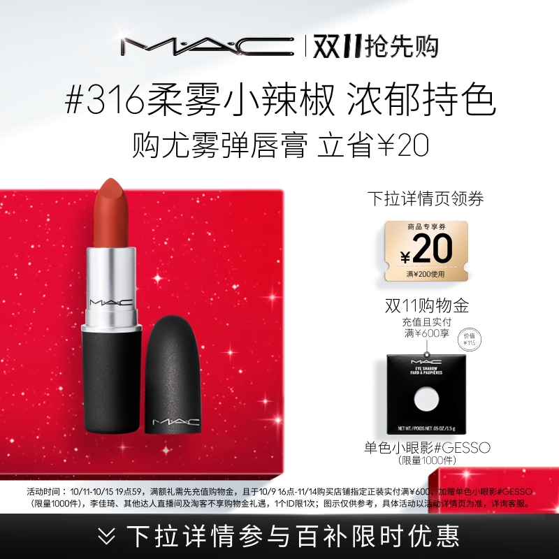 【官方正品】MAC/魅可尤雾弹口红唇膏哑光显白显色316/314/923