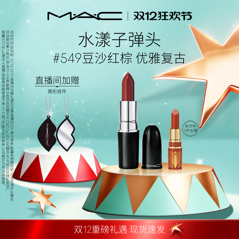 MAC/魅可水漾子弹头口红唇膏