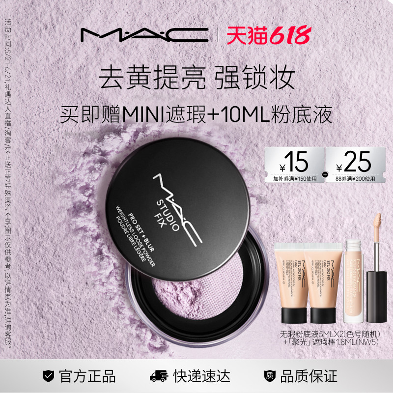 MAC/魅可磨皮散粉无瑕定妆控油