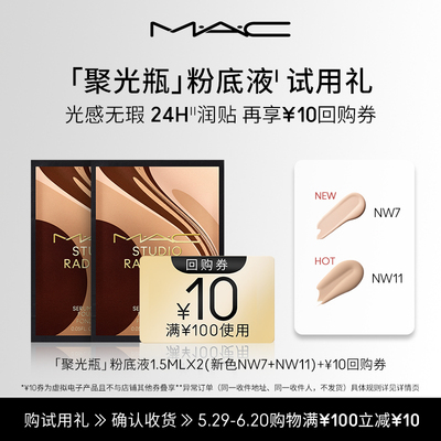 MAC魅可聚光瓶粉底液1.5ml*2
