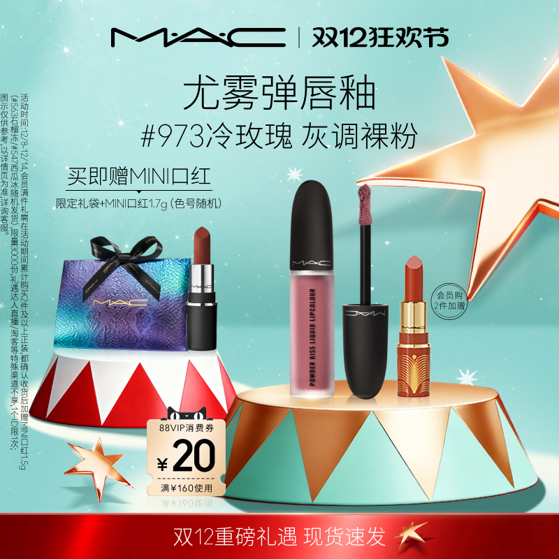 【官方正品】MAC/魅可尤雾弹唇釉唇泥哑光显色雾面口红997/996