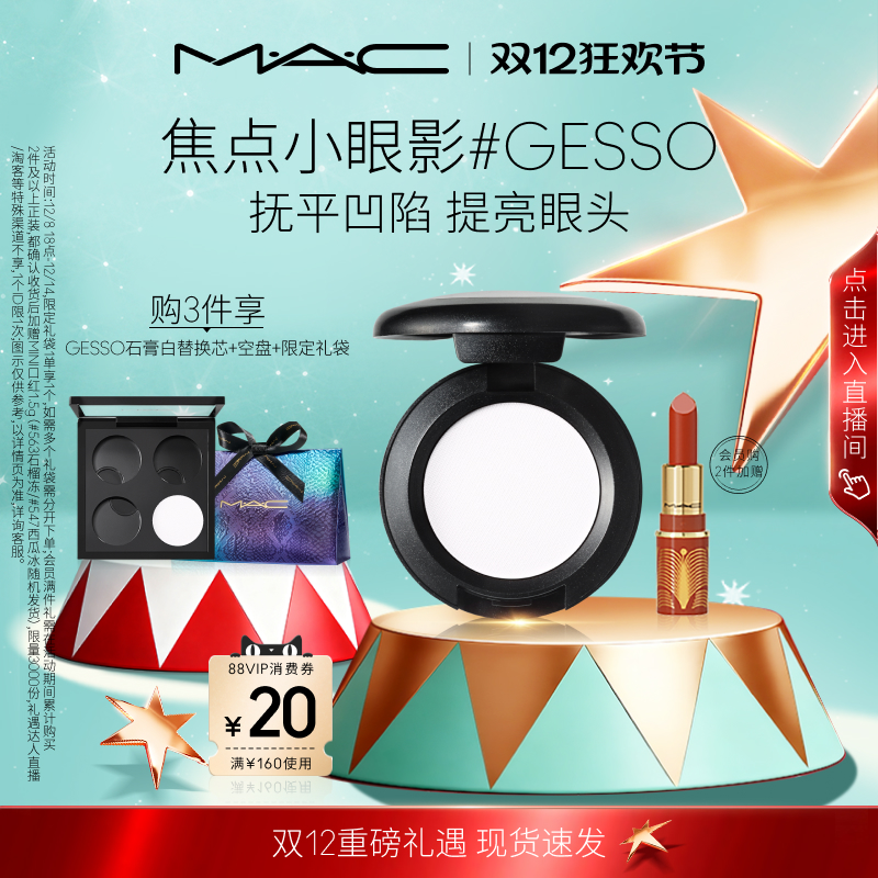 MAC/魅可时尚焦点小眼影哑光鼻影