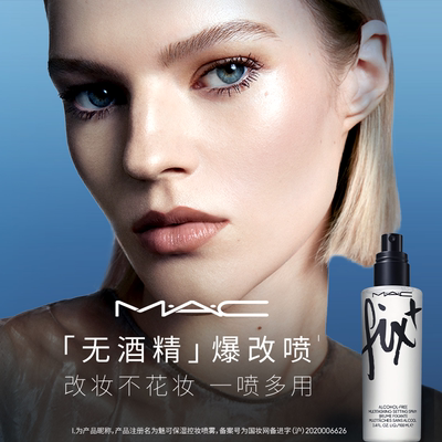 【直播专享】MAC/魅可无酒精爆改喷雾持久定妆保湿补水细腻不花妆