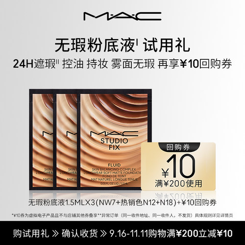 MAC魅可无瑕粉底液1.5ml*3