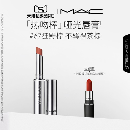 MAC/魅可锁色唇膏持色哑光